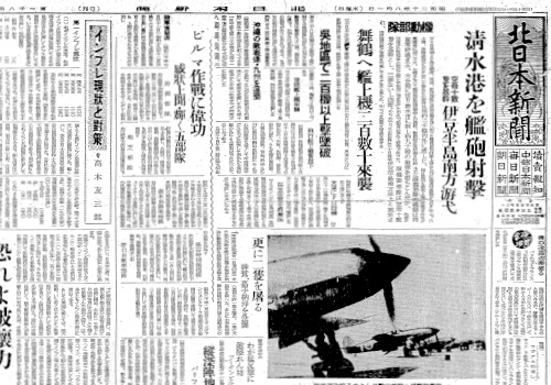 1945年8月1日付朝刊