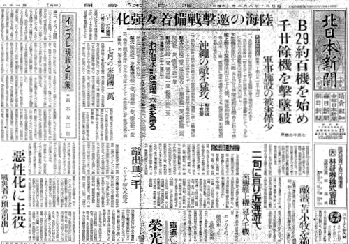 1945年8月2日付朝刊