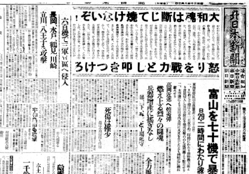 1945年8月3日付朝刊