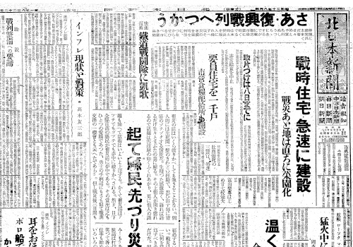 1945年8月4日付朝刊