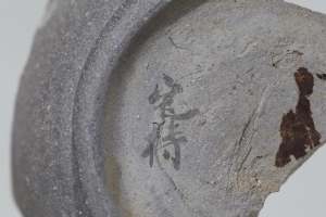 出土した墨書土器