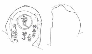 板碑実測図