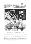 富山市の遺跡物語 第12号
