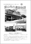 富山市の遺跡物語 13号