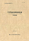 千石町遺跡発掘調査報告書 写真図版編