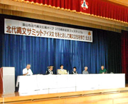 縄文フォーラム(座談会)の様子
