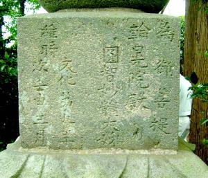 供養塔軸銘文