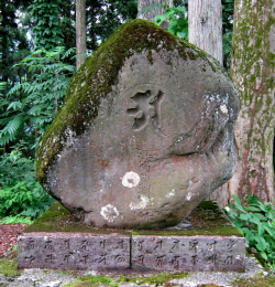 芦峅寺閻魔堂の阿字観碑(文政13年(1830))