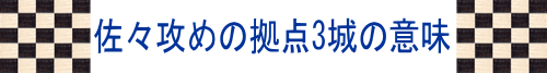 安田城・白鳥城・大峪城