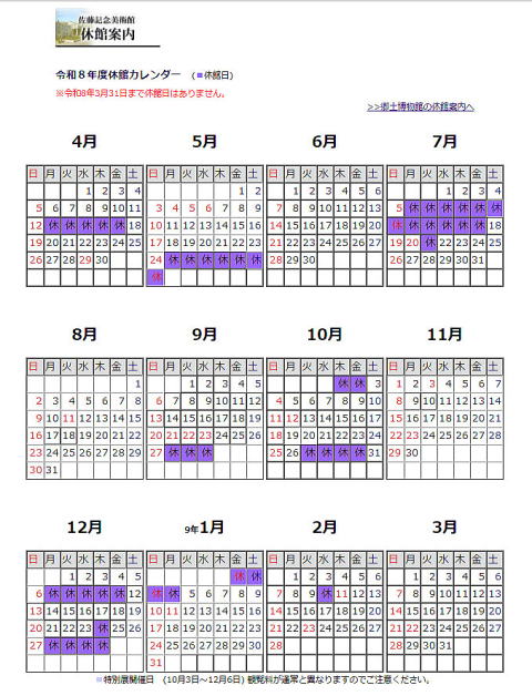 �����L�O���p��_�ߘa8�N�x�x�كJ�����_�[