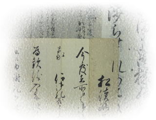 古文書