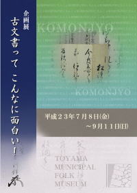 古文書ってこんなに面白い!