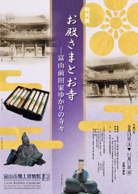 お殿さまとお寺