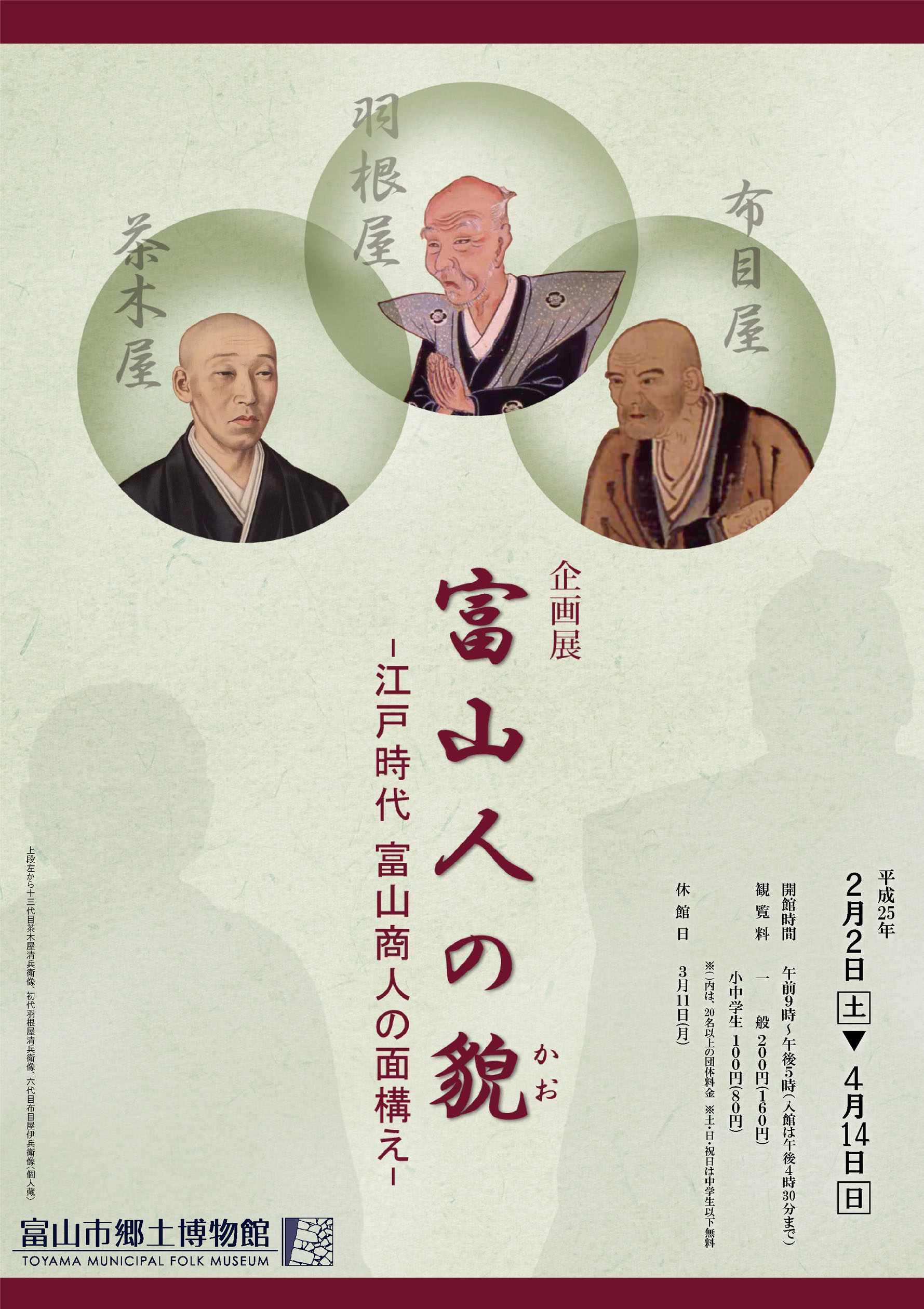 郷土博物館 終了した企画展 郷土博物館 終了した企画展