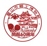 60周年