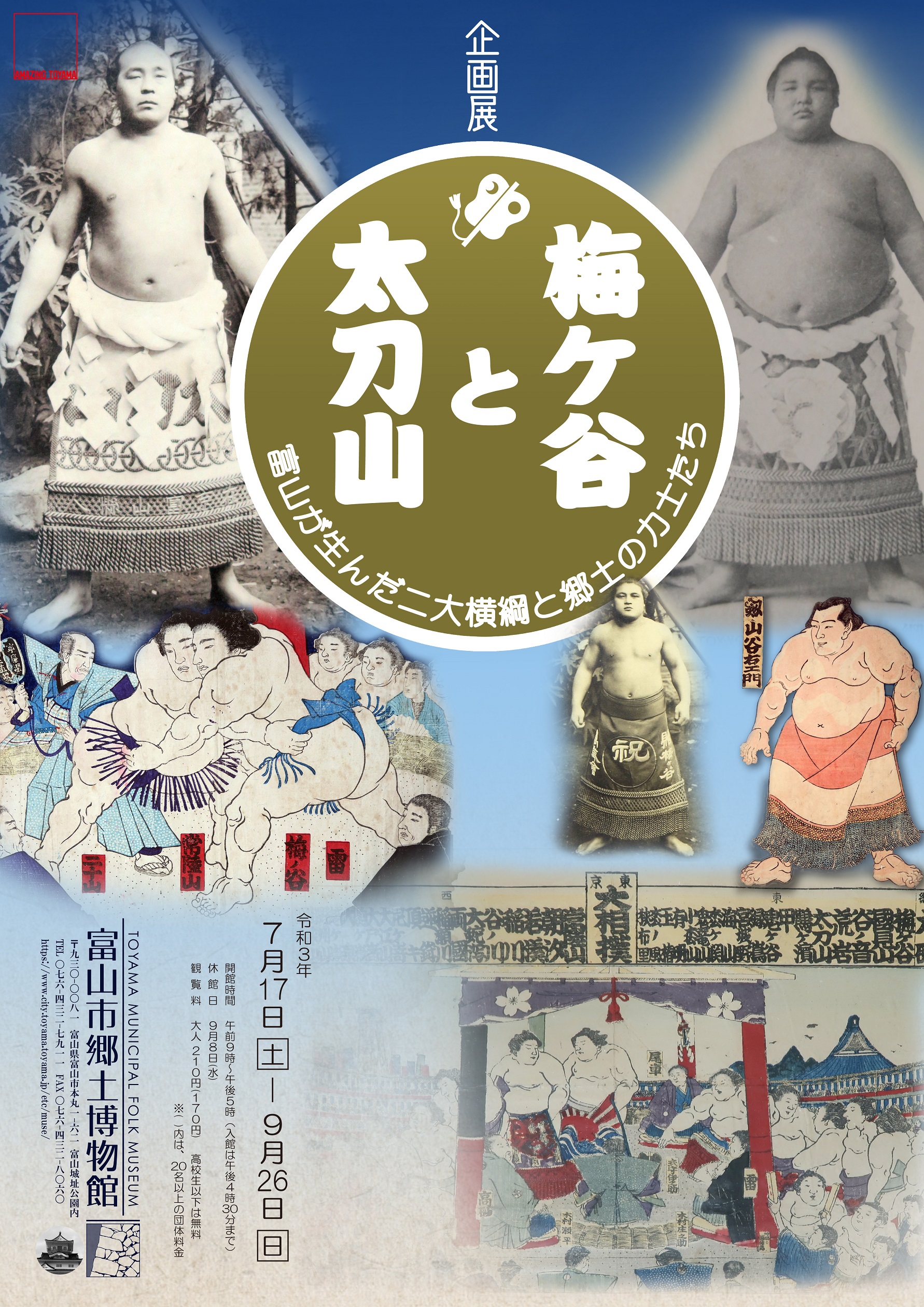 郷土博物館 終了した企画展 郷土博物館 終了した企画展