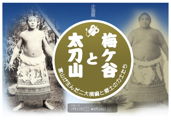 郷土博物館 終了した企画展 郷土博物館 終了した企画展