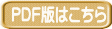 PDF版チラシはこちら