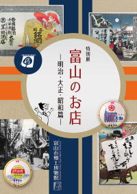 富山のお店展図録