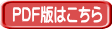 PDF版チラシはこちら