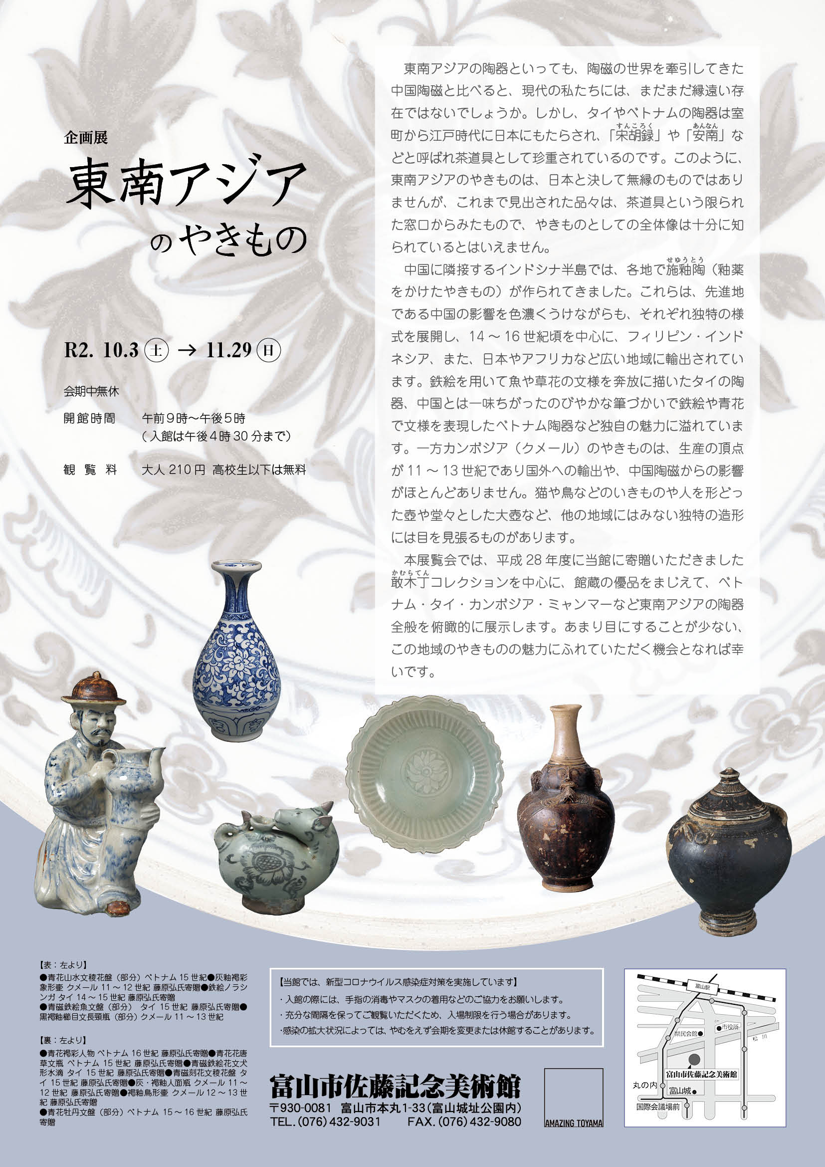 佐藤記念美術館企画展案内