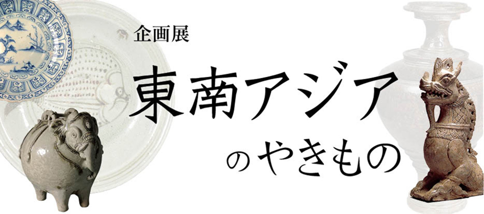 佐藤記念美術館企画展案内