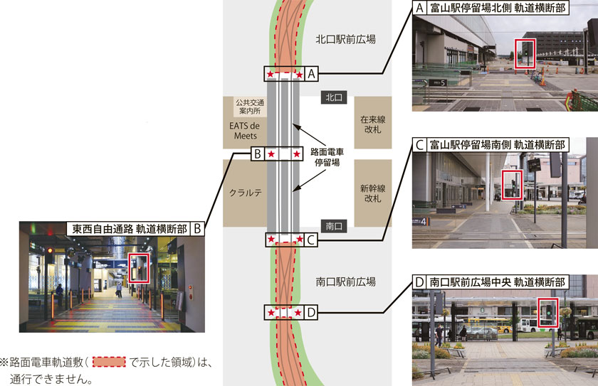 富山駅利用時には路面電車に注意
		A 富山駅停留場北側 軌道横断部
		B 東西自由通路 軌道横断部
		C 富山駅停留場南側 軌道横断部
		D 南口駅前広場中央 軌道横断部