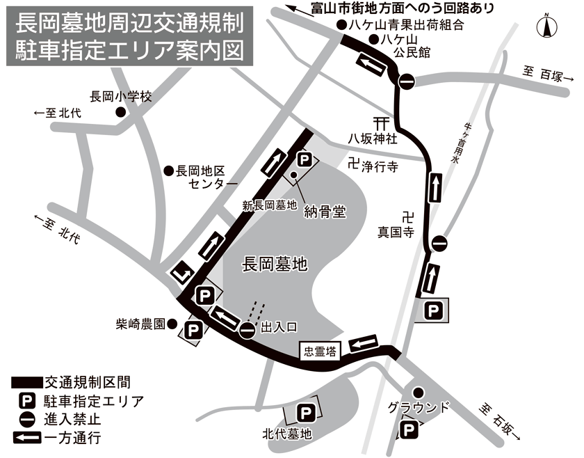 地図：長岡墓地周辺交通規制　駐車指定エリア案内図