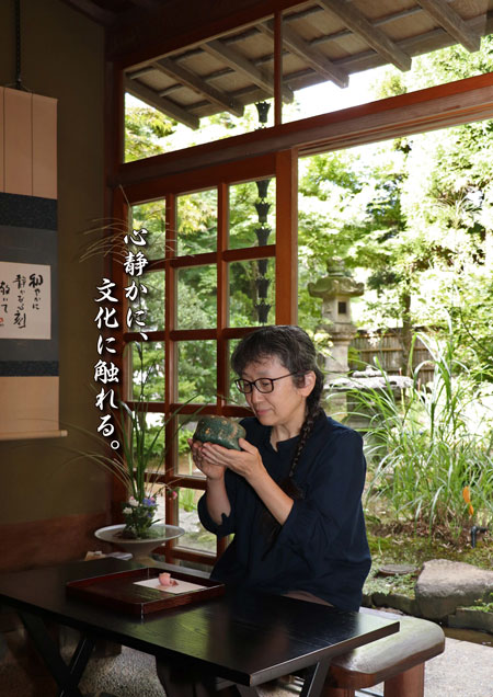 表紙写真：茶室 円山庵
	  コピー：心静かに、文化に触れる。