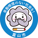マーク：受動禁煙のない社会を！富山市