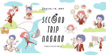 画像：SECOND TRIP NAGANO