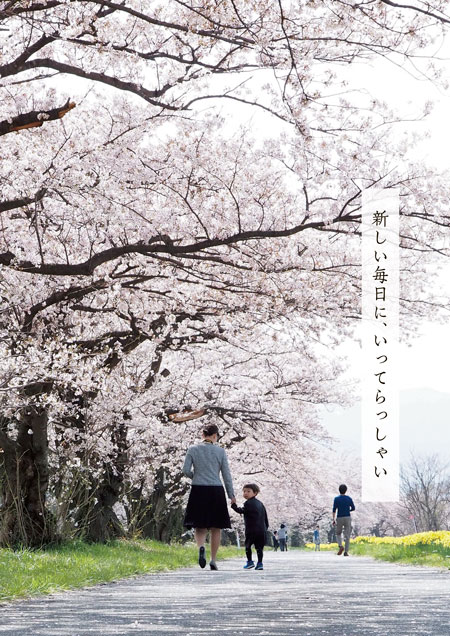 表紙写真：塩の千本桜　コピー：新しい毎日に、いってらっしゃい