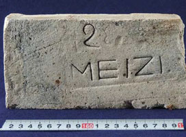 画像：「MEIZI」と刻印されたレンガ