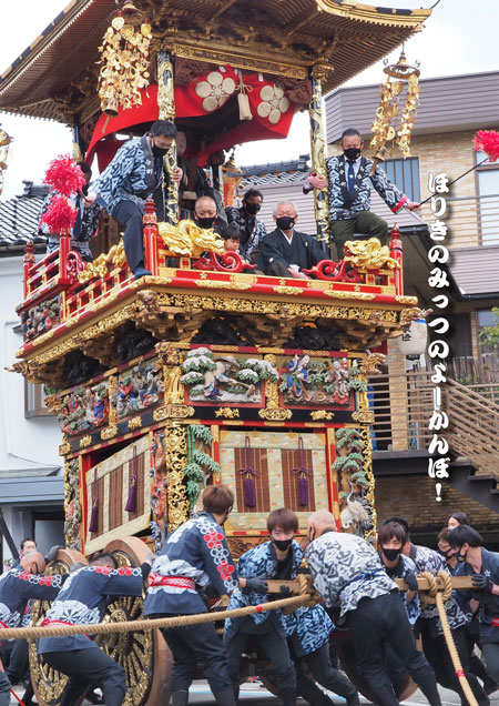 表紙写真：越中八尾曳山祭　コピー：ほりきのみっつのよーかんぼ！