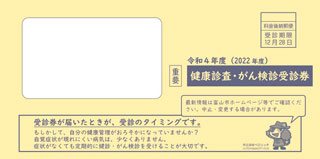 画像：受診券