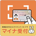 画像：マイナンバーカード利用店　ステッカー