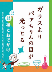 ポスター：孫とおでかけ支援事業