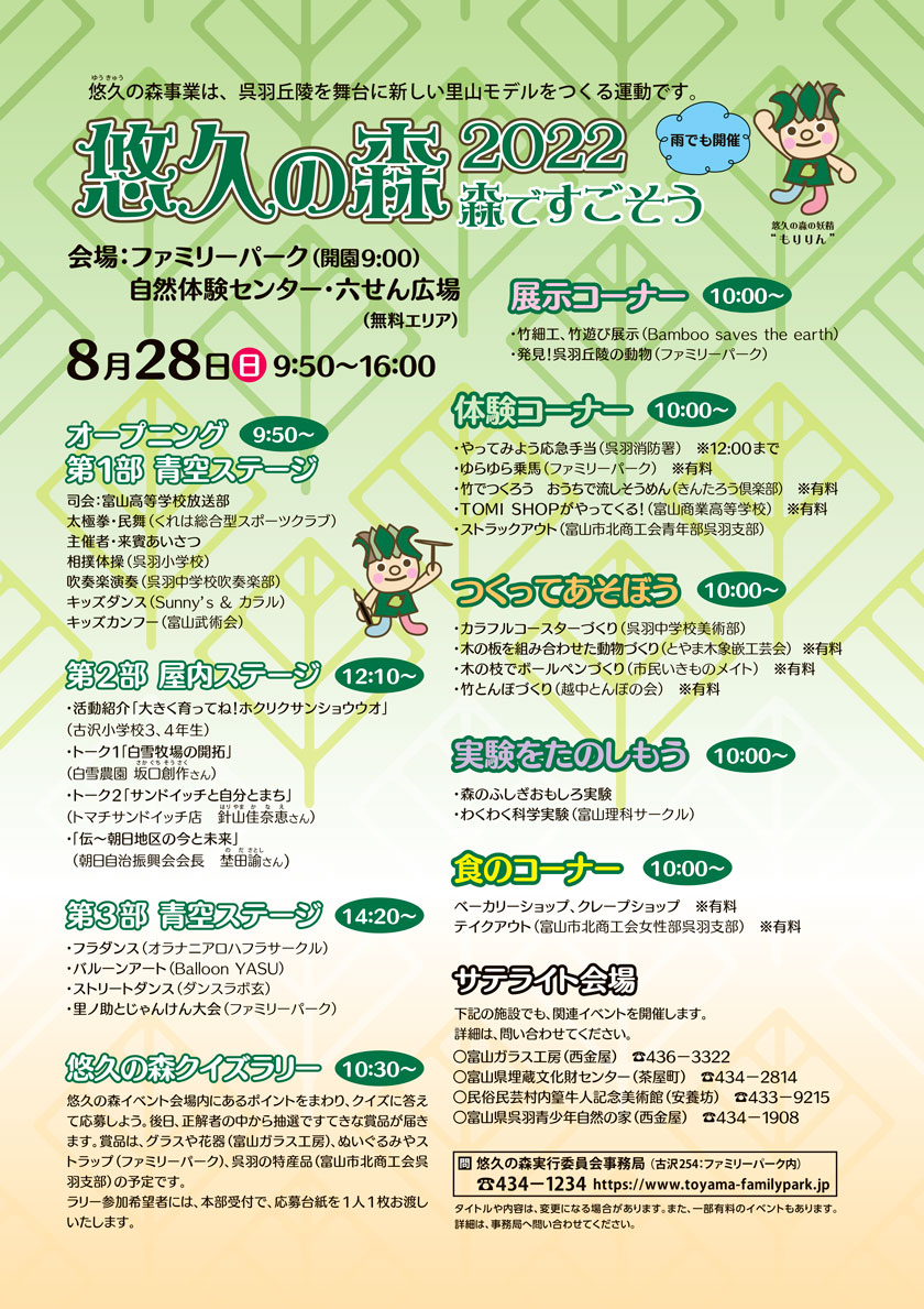 悠久の森2022 森ですごそう 8月28日（日）9:50～16:00 会場：ファミリーパーク（開園9:00）自然体験センター・六せん広場（無料エリア）