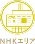 ロゴ：NHKエリア