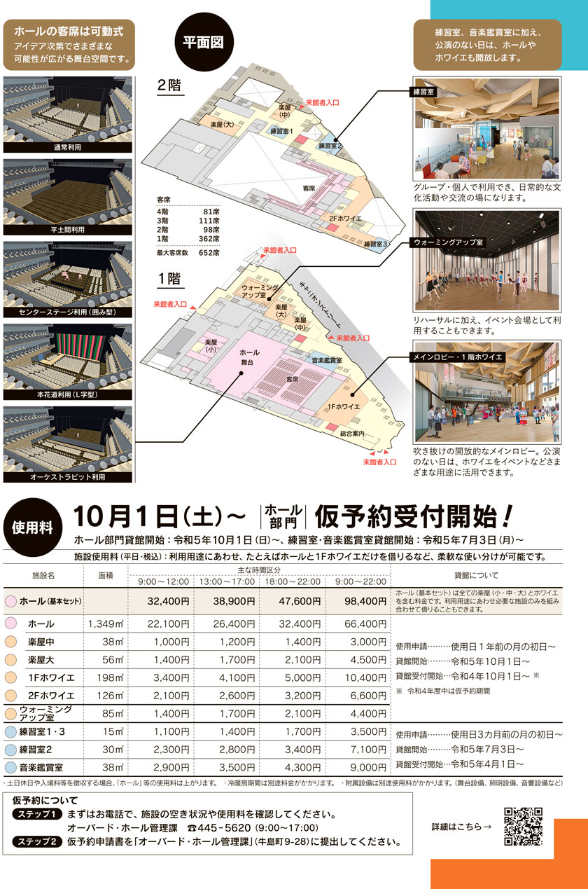 オーバード・ホール 中ホール
    2023.7.1（土）開館 こんなことにも、あんなことにも”ちょうどいい”中ホール