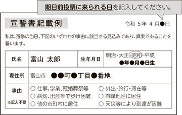 画像：宣誓書記載例