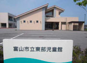 画像：東部児童館
