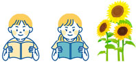 イラスト：ひまわりと本を読む子ども