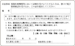 画像：新しい被保険者証【裏面】