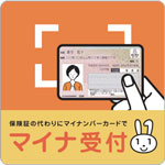 画像：マイナンバーカード使用店のステッカー