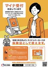 画像：マイナンバーカード使用店のポスター 