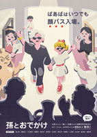 ポスター：孫とおでかけ支援事業