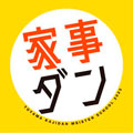ロゴ：「家事ダン」