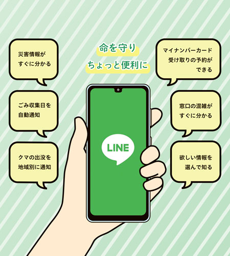 表紙：富山市LINE公式アカウントがスタート！