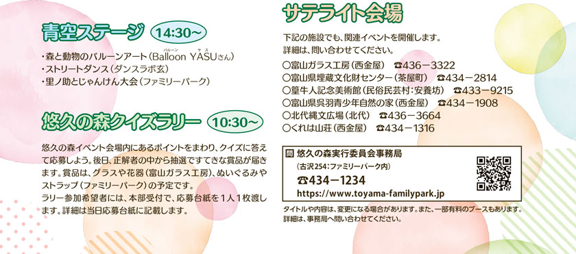 チラシ：悠久の森2023 森ですごそう